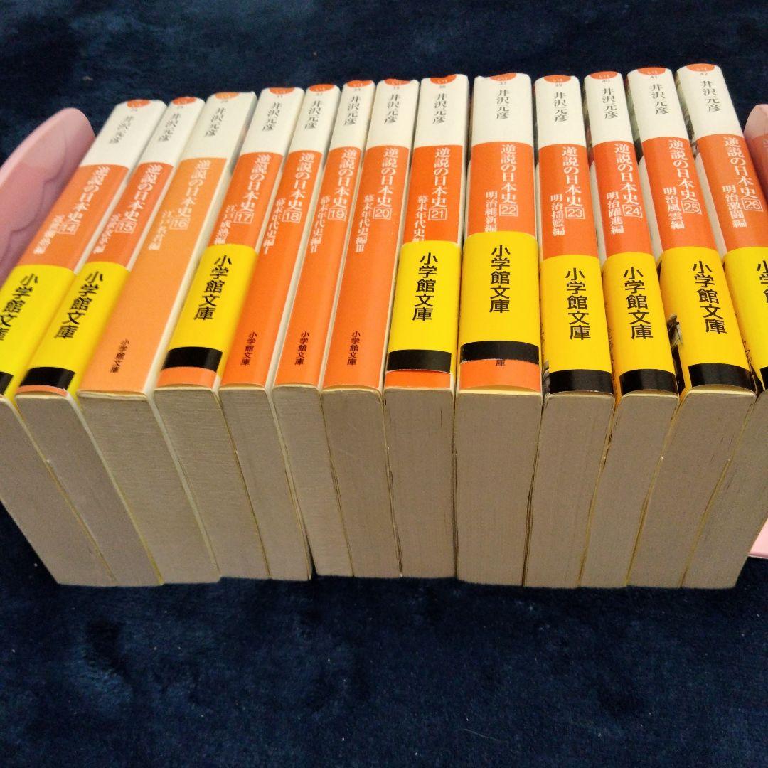 【逆説の日本史1〜26巻】 商品説明必ずお読み下さい