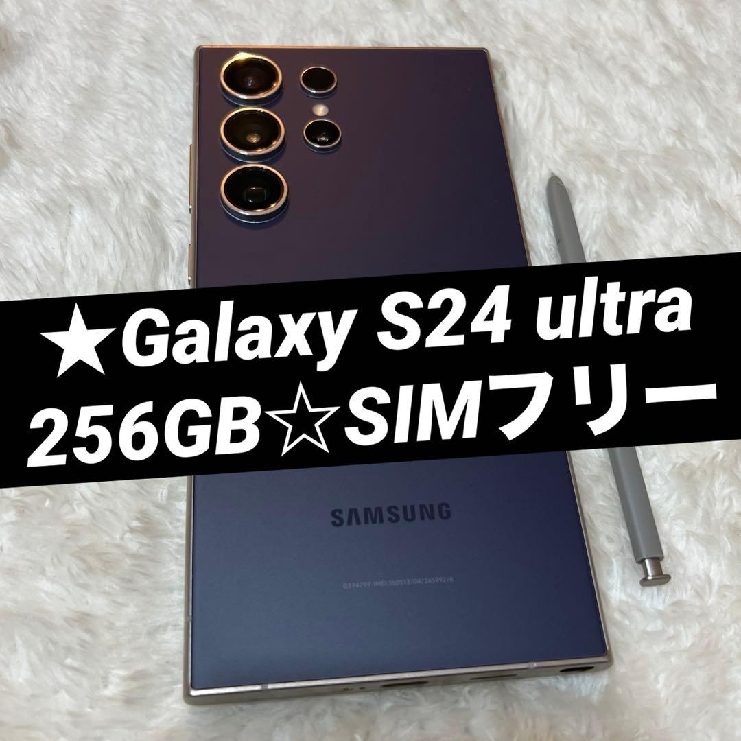 Galaxy S24 ultra 256GB バイオレット　j22