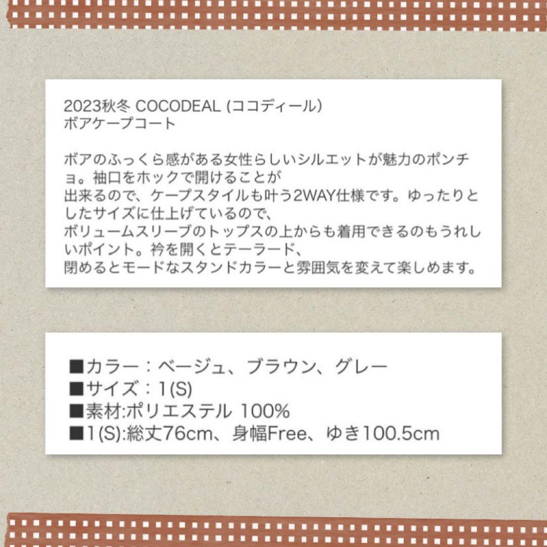 ココディール　ボアケープコート