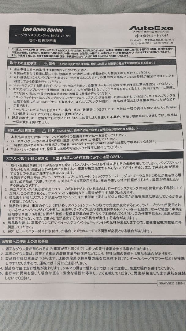 オートエグゼ AUTOEXE ダウンスプリング CX-60 用