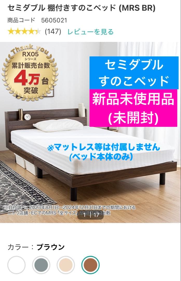 【新品未開封】セミダブル すのこベッド（棚付き）／ブラウン／ニトリ