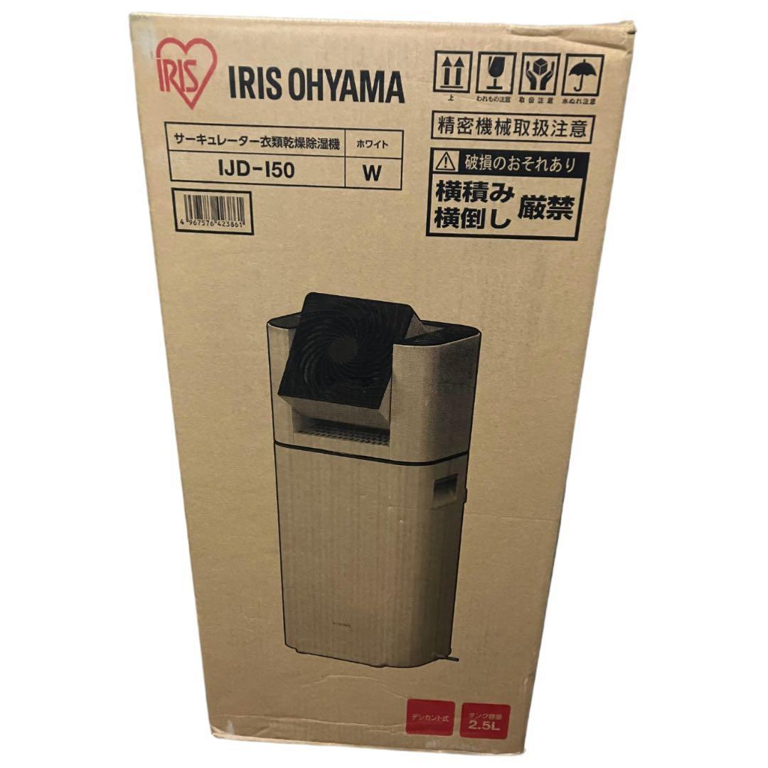 アイリスオーヤマ 除湿機 衣類乾燥 IJD-I50 ホワイト