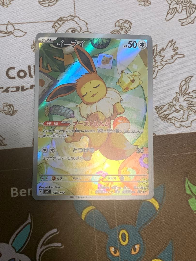 ポケモンカード　イーブイ ar仕様