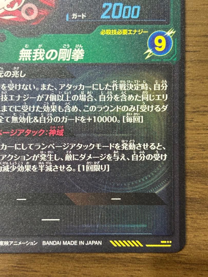 SDV8-SEC パラレル 孫悟空