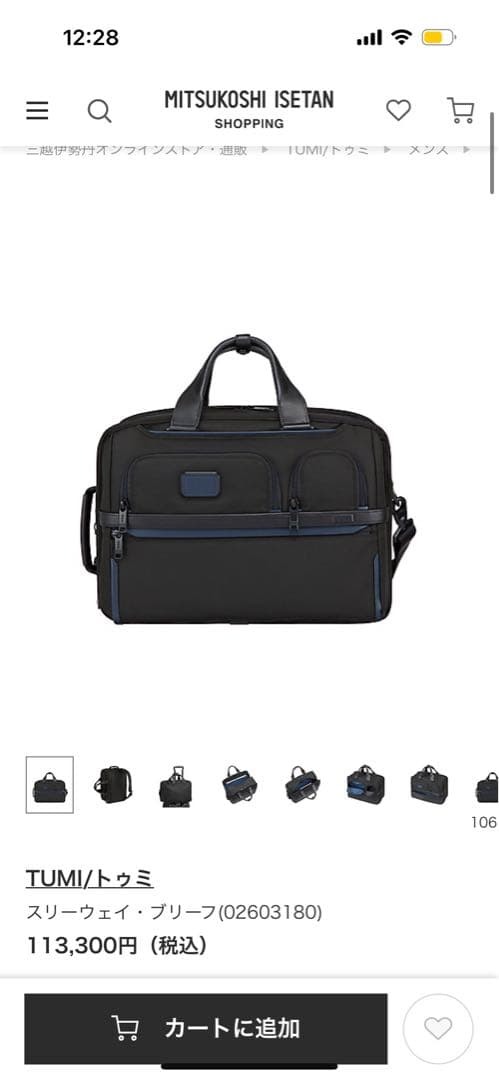 【完全未使用品】TUMI スリーウェイ・ブリーフ ブラック