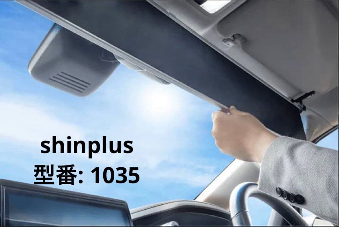 シンシェード サンシェード 常時取付型 shinplus 1035