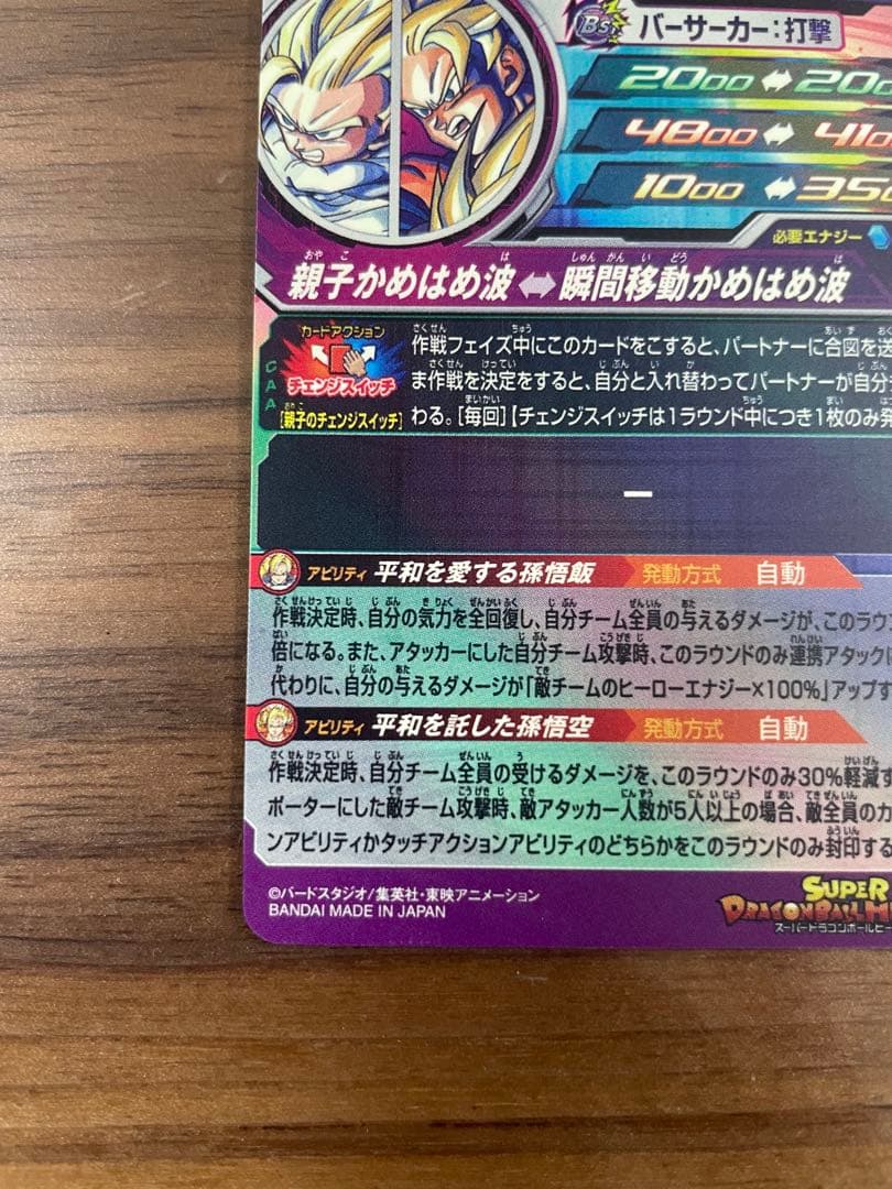 孫悟飯　少年期　MM1-ASEC SP