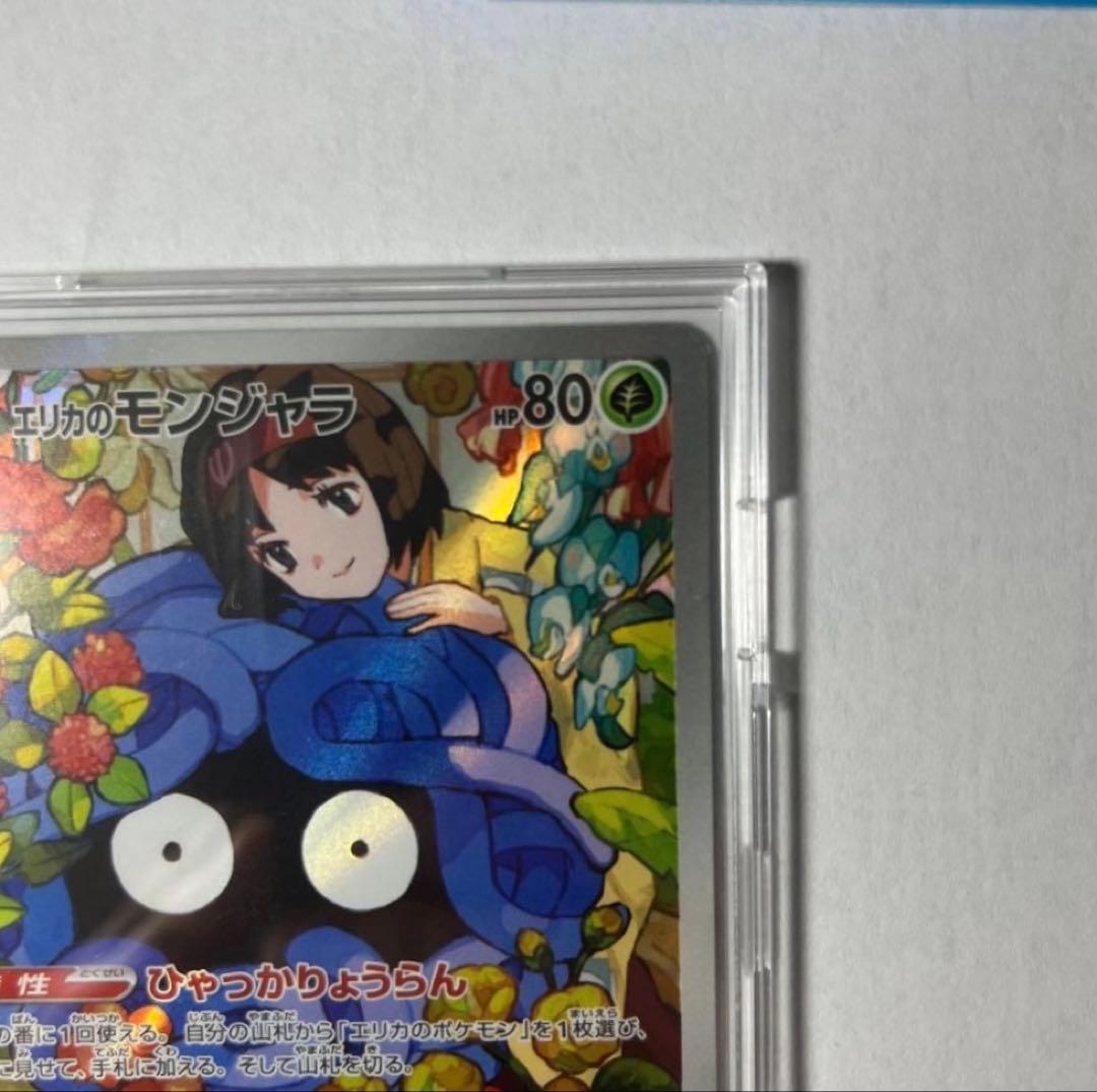 ポケモンカード スタートデッキ100 083 エリカのモンジャラ