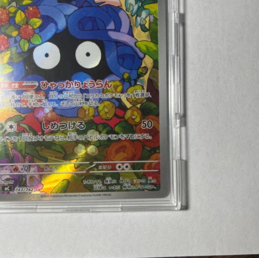 ポケモンカード スタートデッキ100 083 エリカのモンジャラ