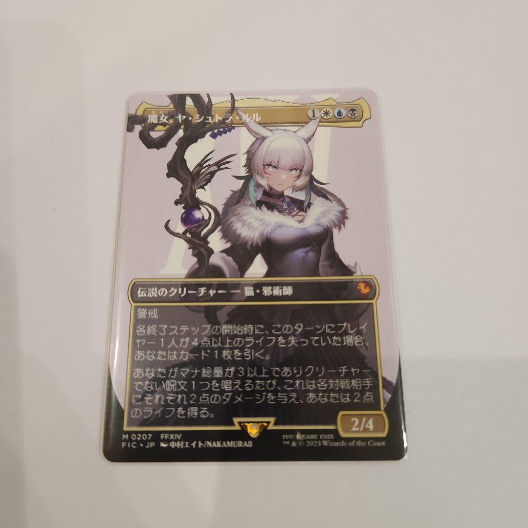 魔女、ヤ・シュトラ・ルル