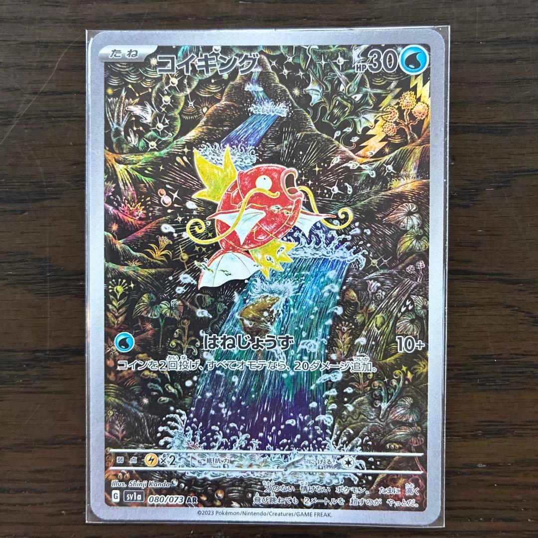 ポケモンカード　コイキングAR