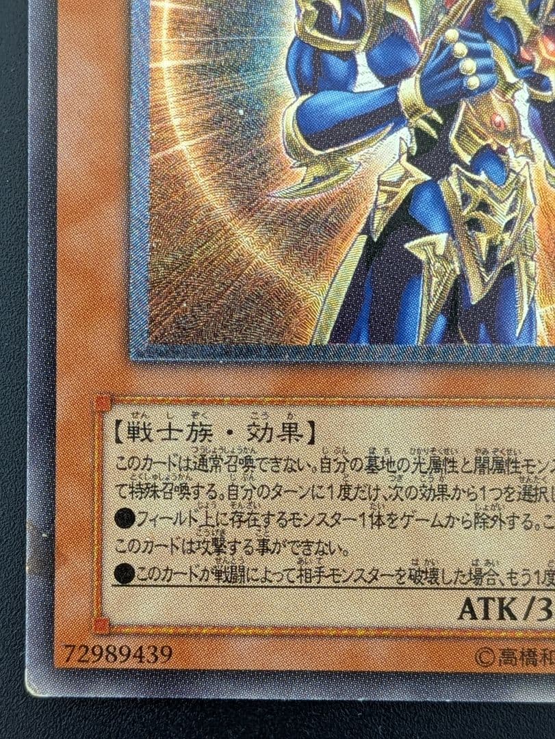 【値下げ】遊戯王 カオス・ソルジャー －開闢の使者－ レリーフ