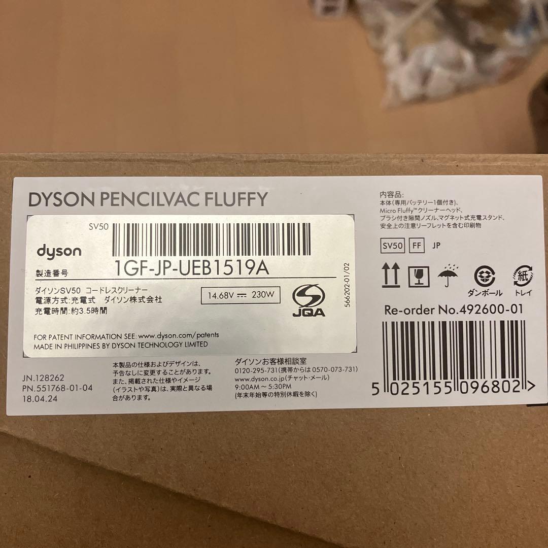 新品未使用　dyson pencilvac fluffy