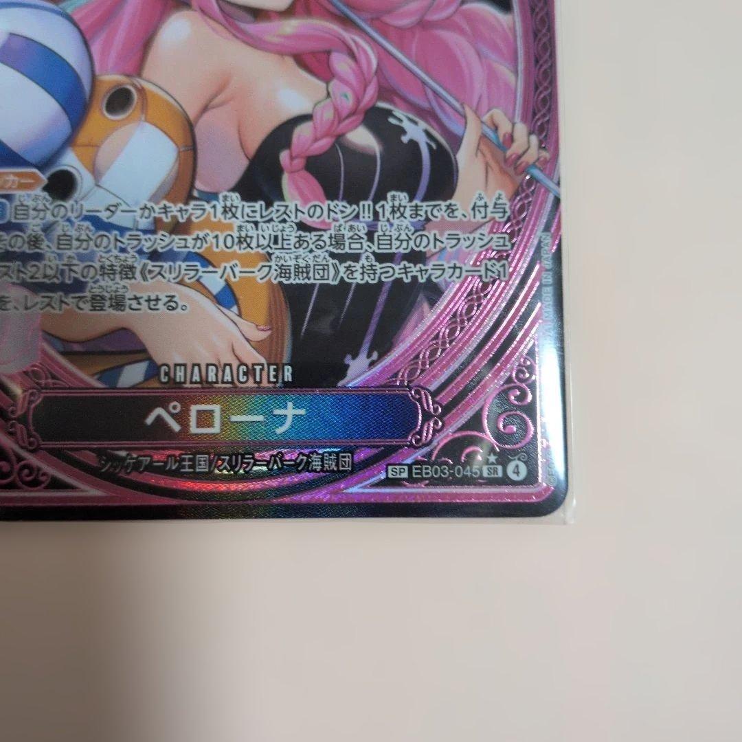 ワンピースカード ウタ ペローナ SP パラレル ヒロインズエディション