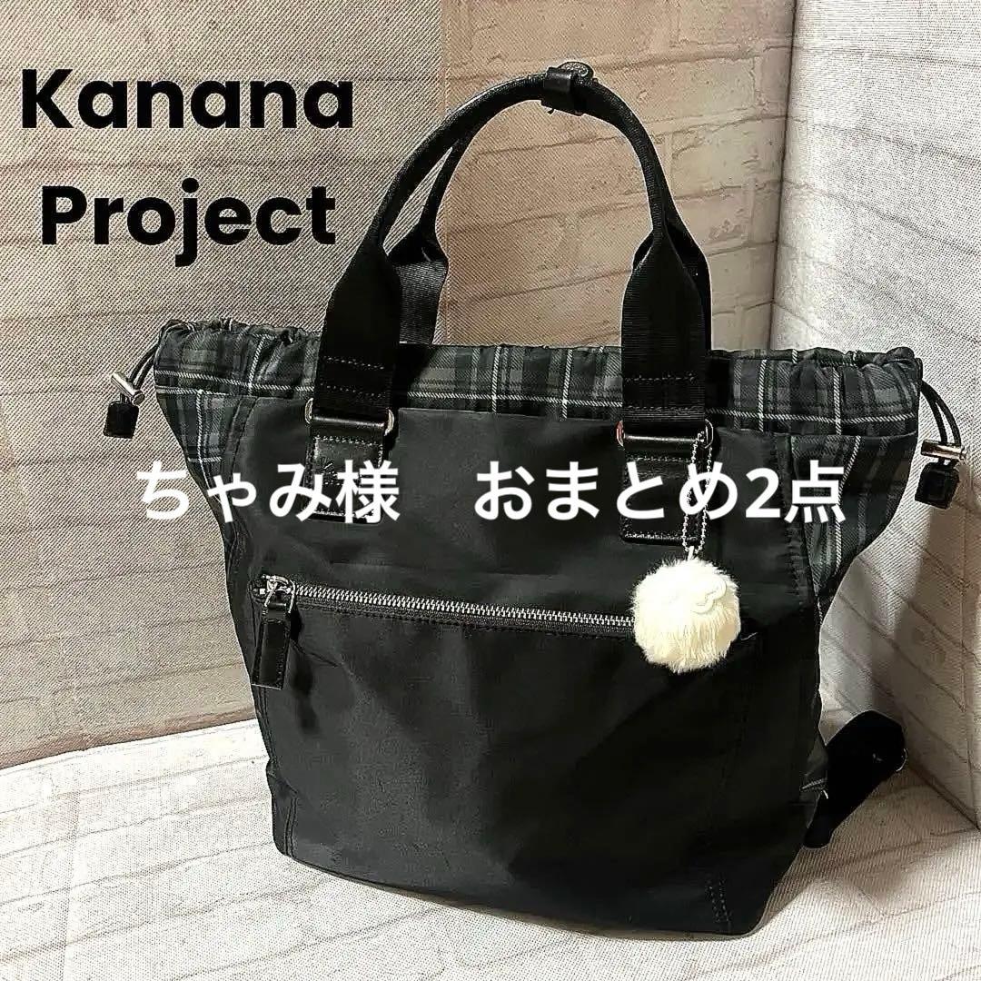 ほぼ新品☆カナナプロジェクト 2way ACE Kanana バッグパック