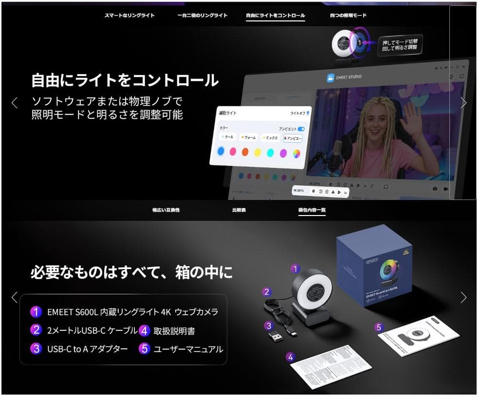 【EMEET】S600L 4K Webカメラ リングライト一体型 自動露出