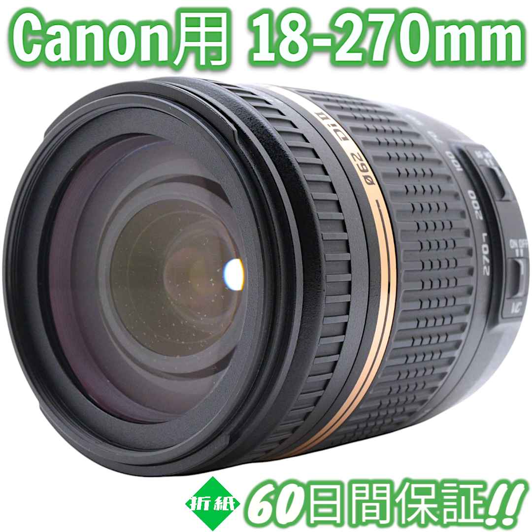 Canon用 Tamron AF 18-270mm Di II VC #8346