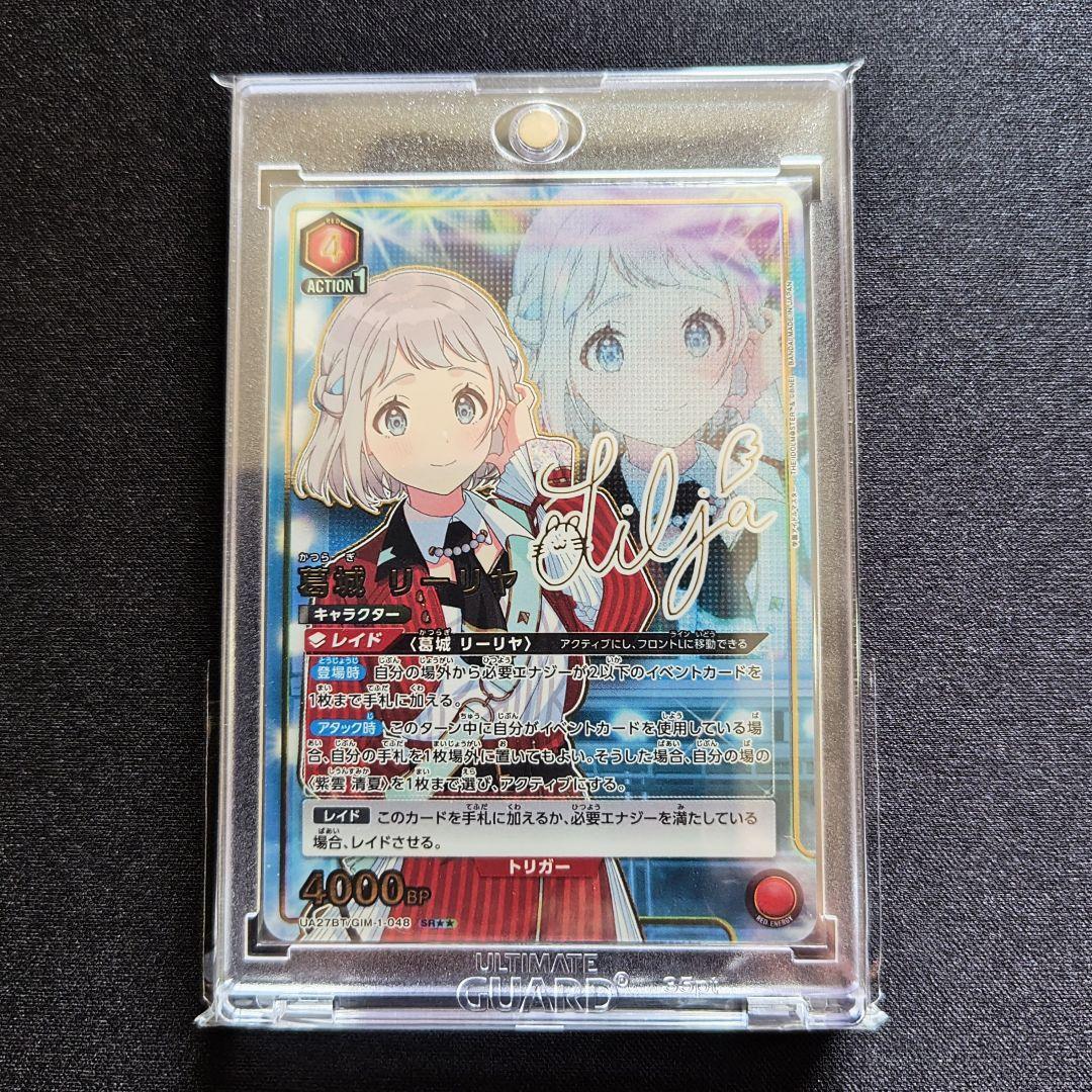 ユニオンアリーナ 学園マス 葛城リーリヤ SR星2 パラレル サイン　②