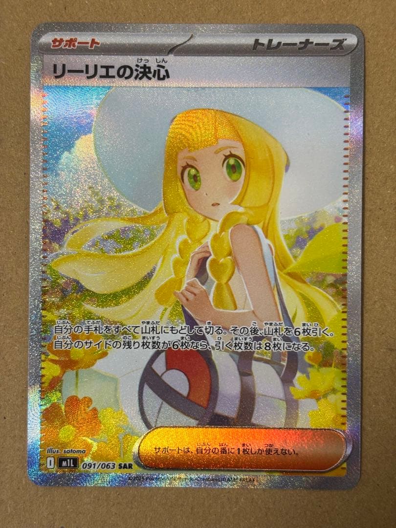 美品　リーリエの決心 039/063 SAR
