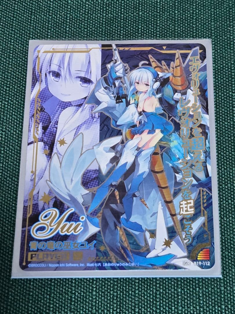 ゼクス　Z/X　青の竜の巫女ユイ　IGR　B19-112