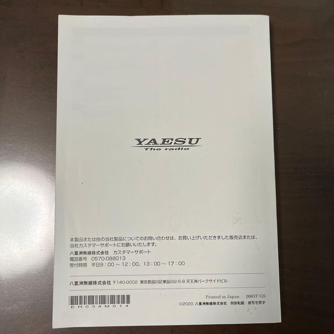 八重洲無線　144/430MHz FM／デジタルカートランシーバー