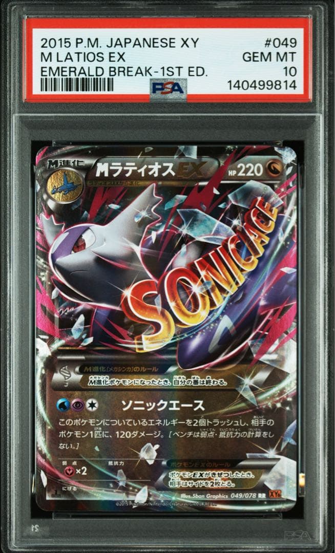 【PSA10】MラティオスEX RR :1ED [XY6 049/078]