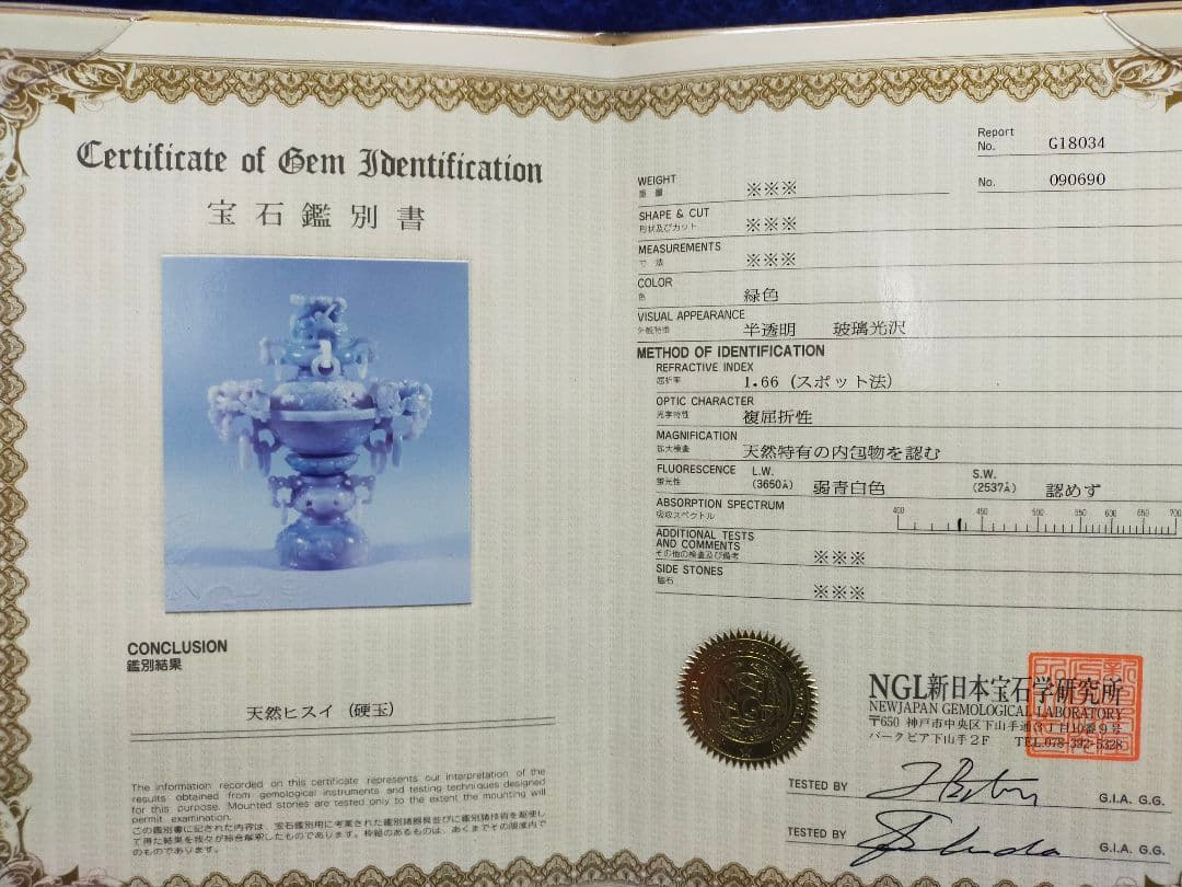 香炉 天然翡翠(硬玉) 彫刻 置物