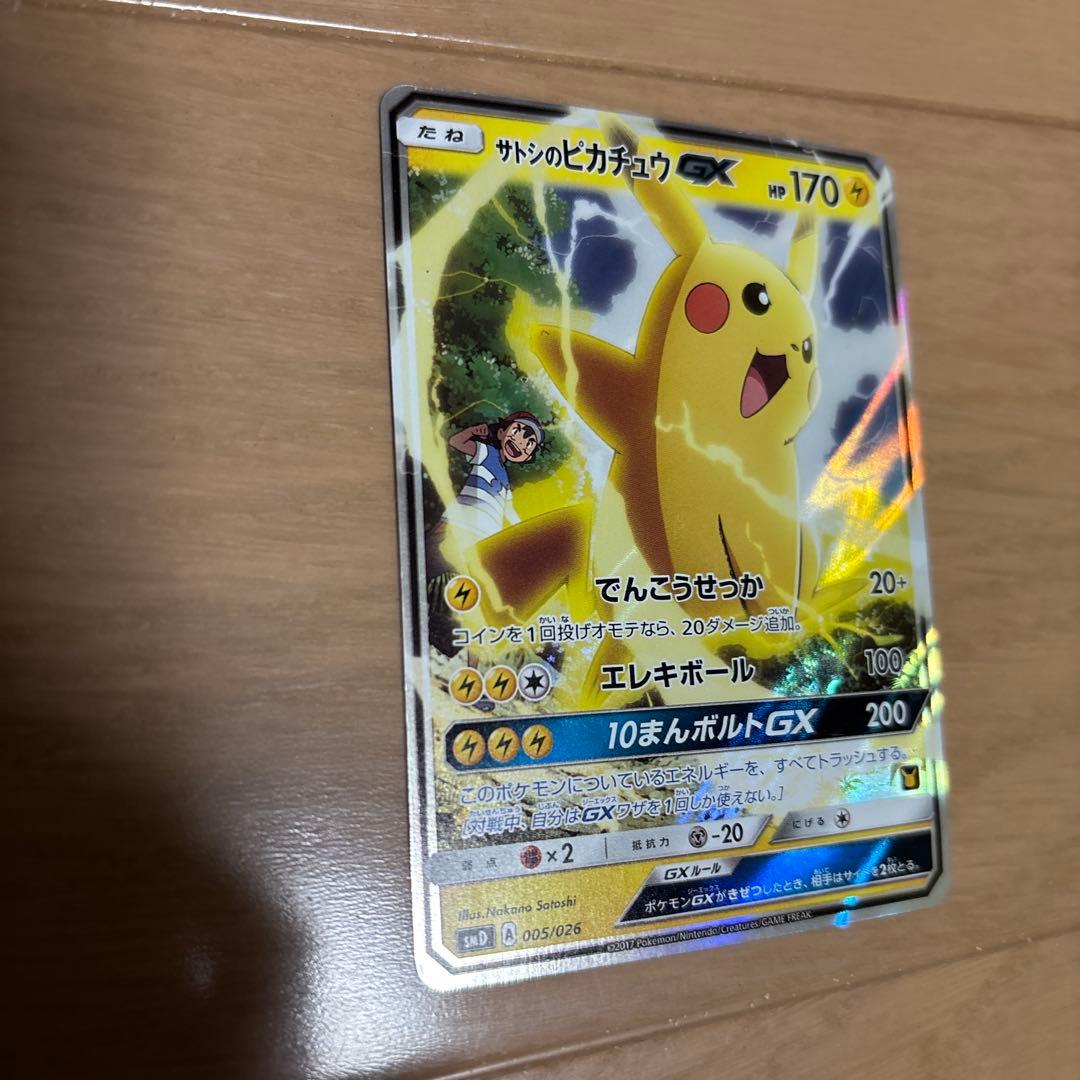 K*S様 ポケモンカード　サトシのピカチュウ　GX