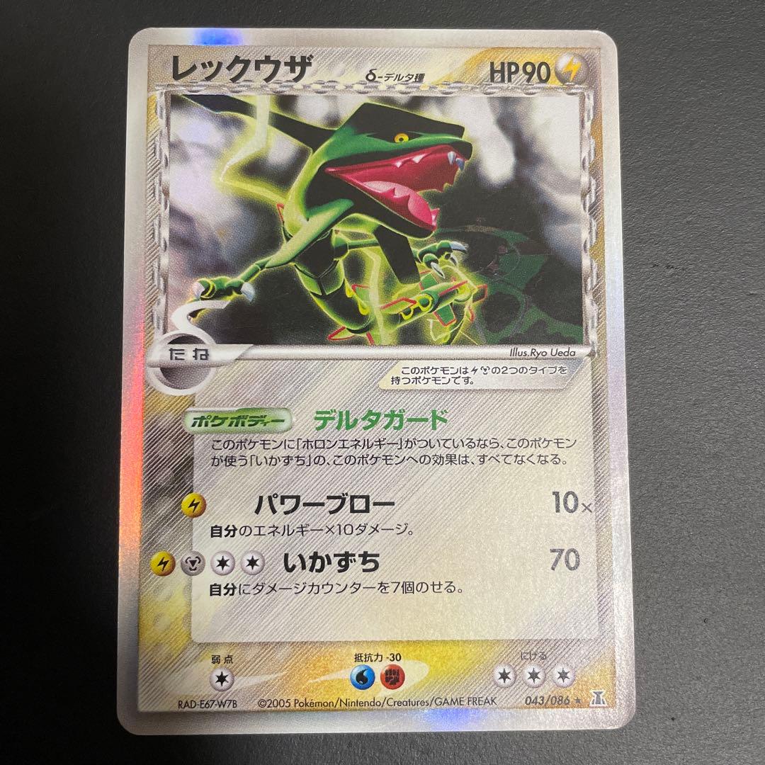 レックウザ δ ★ 拡張パック ホロンの研究塔 043/086