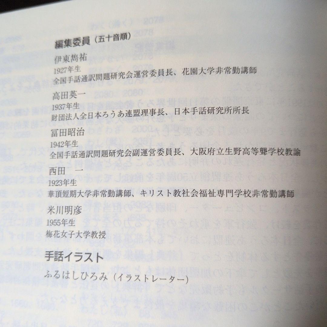 日本語-手話辞典