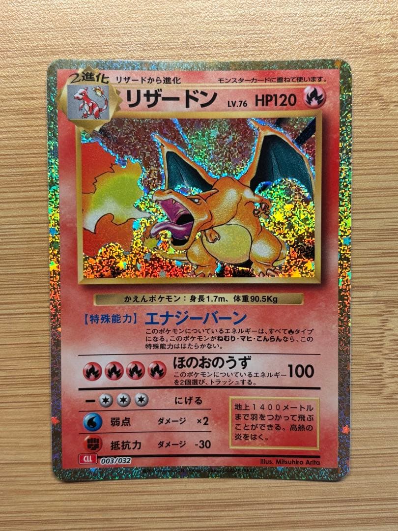 リザードン　ポケカclassic