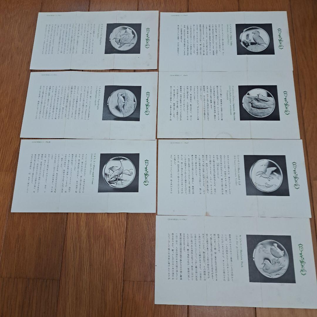 f*g様 フランクリンミント　日本の野鳥シリーズ　メダル　銀　25枚