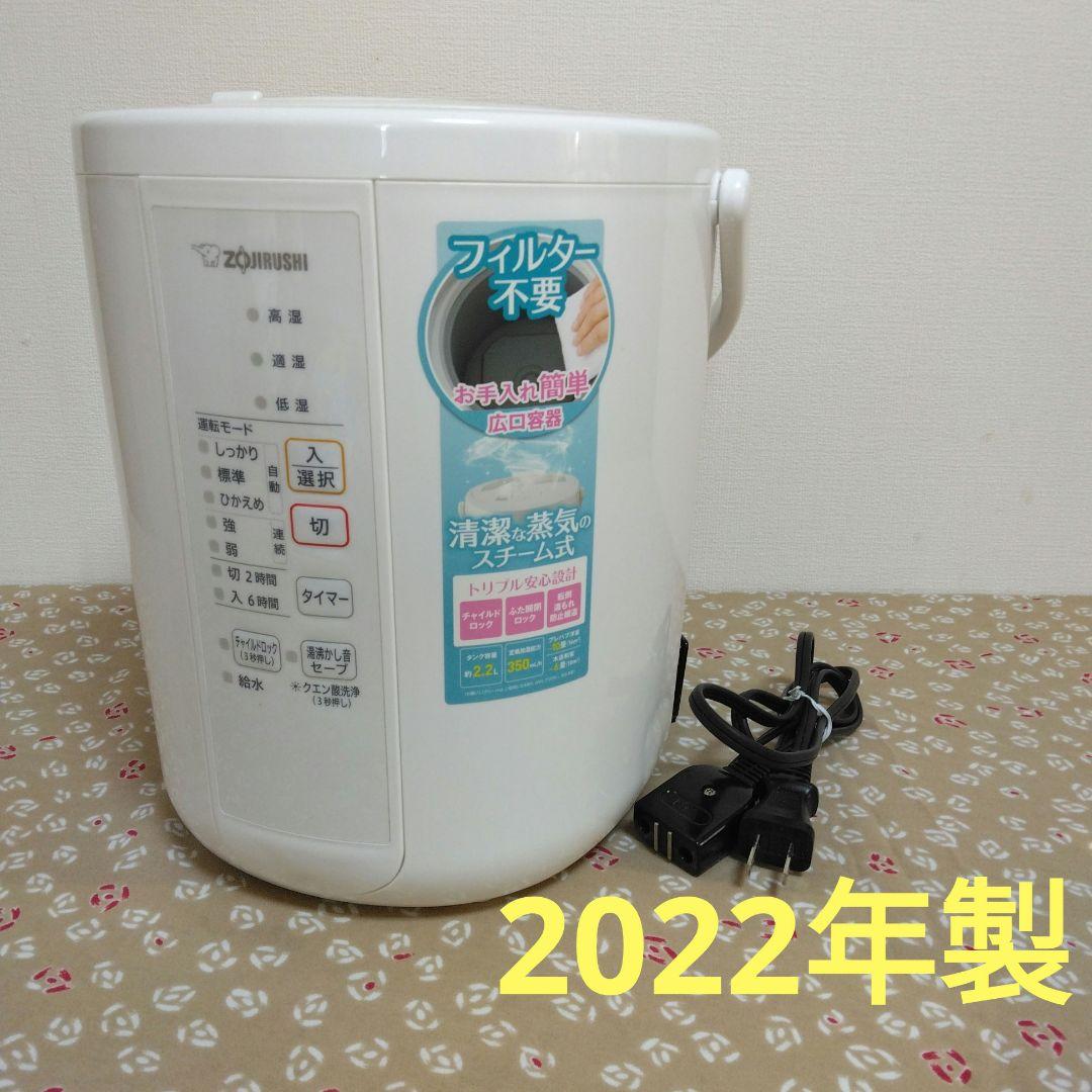 象印 スチーム式加湿器 EE-RR35 乾燥2022年 肌 喉 潤う 潤い