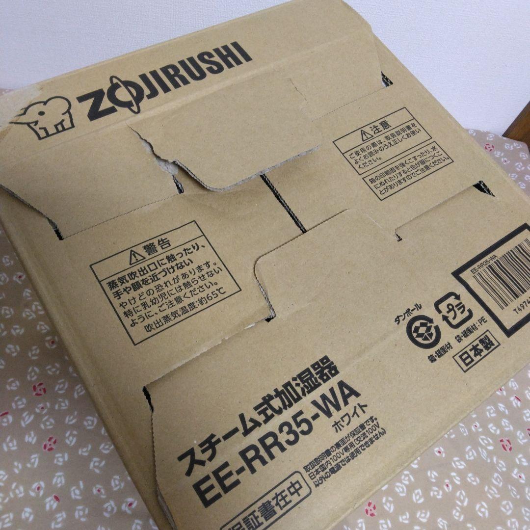 象印 スチーム式加湿器 EE-RR35 乾燥2022年 肌 喉 潤う 潤い