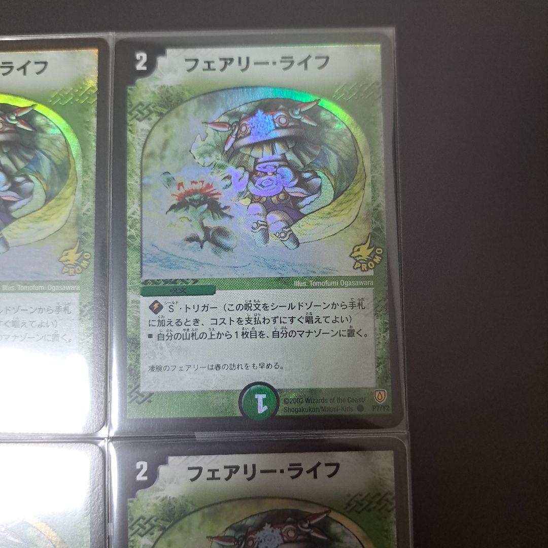 【良品】デュエルマスターズ　フェアリーライフ　プロモ　4枚 初期 旧枠