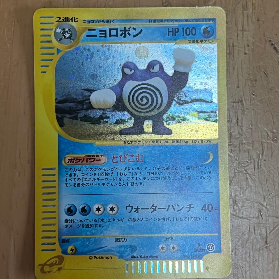 ニョロボン ★ 第1弾基本拡張パック 109/128 1ed