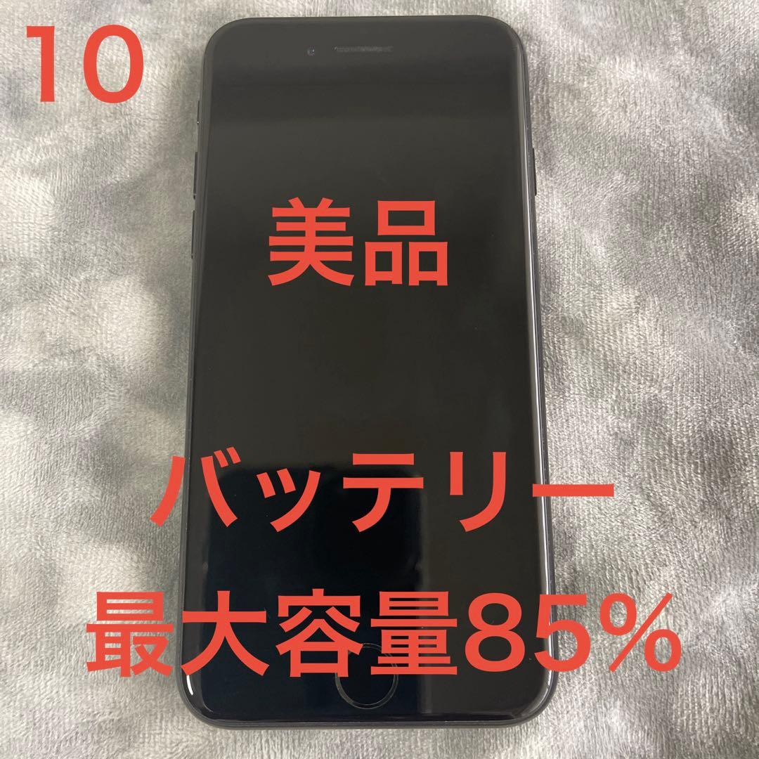 【美品】iPhoneSE (第2世代) ブラック バッテリー85% SIMフリー