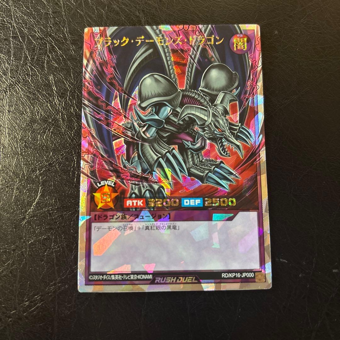 ラッシュデュエル　ブラックデーモンズドラゴン　オーバーラッシュレア　五つ目