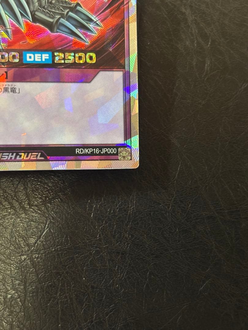 ラッシュデュエル　ブラックデーモンズドラゴン　オーバーラッシュレア　五つ目