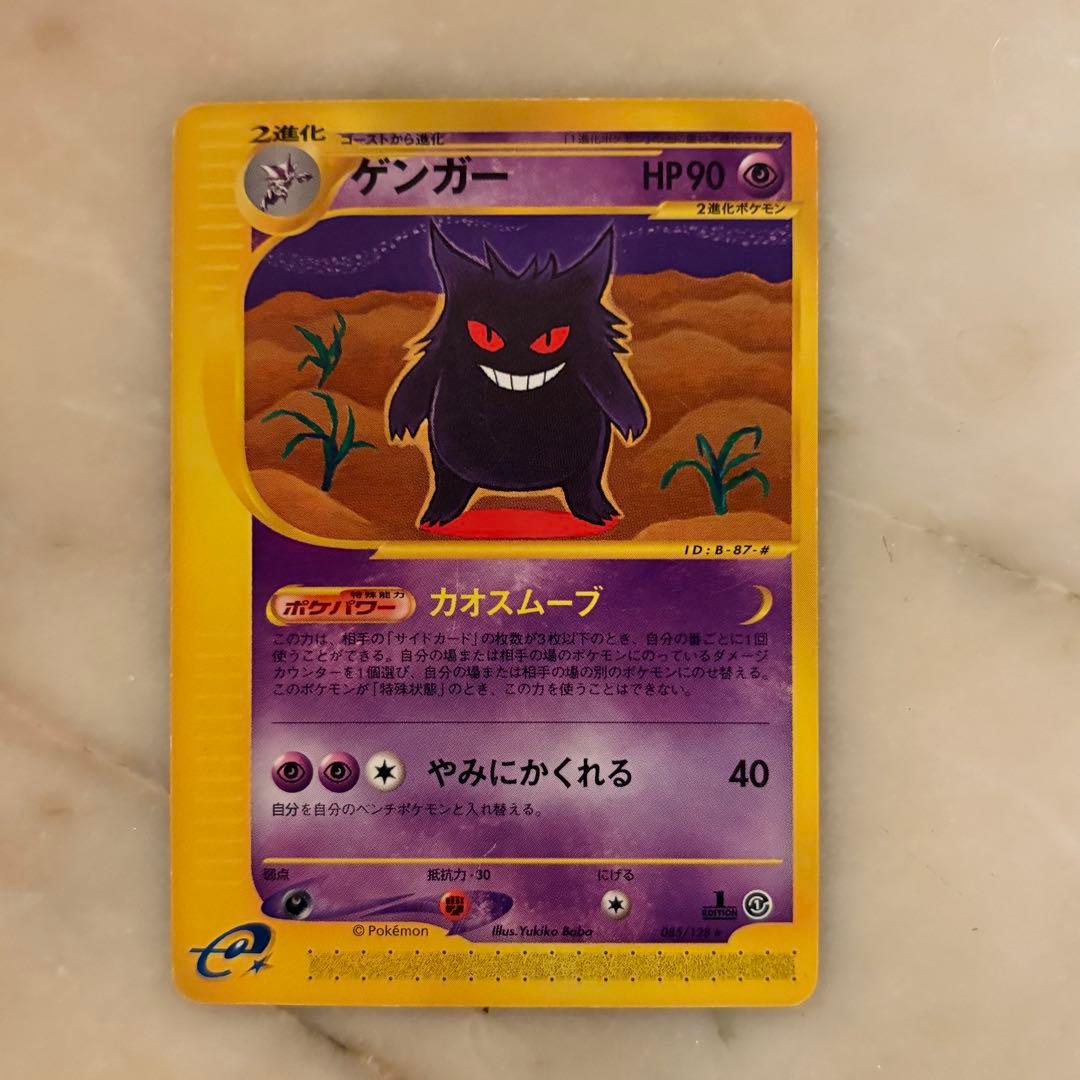 ゲンガー ★ 第1弾基本拡張パック 085/128