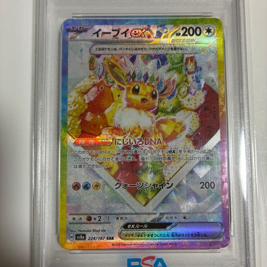 イーブイ SAR psa10