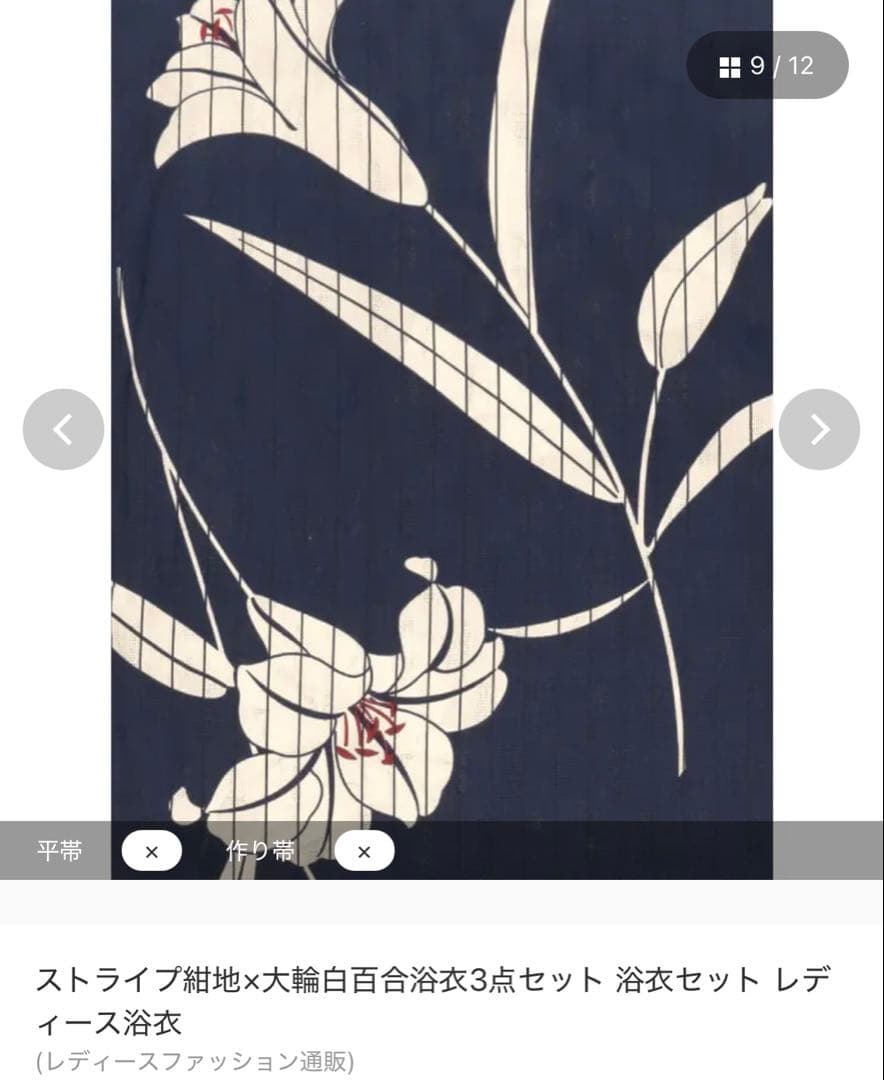 ストライプ紺地×大輪白百合浴衣3点セット 浴衣セット レディース浴衣　Tika