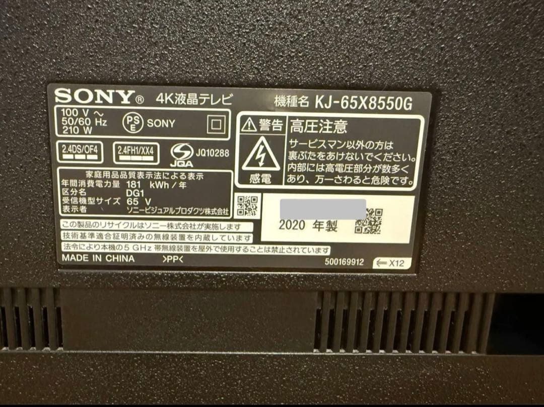 美品　ソニー　KJ-65X8550G 65型 2020年製⭕️4K スマートテレビ