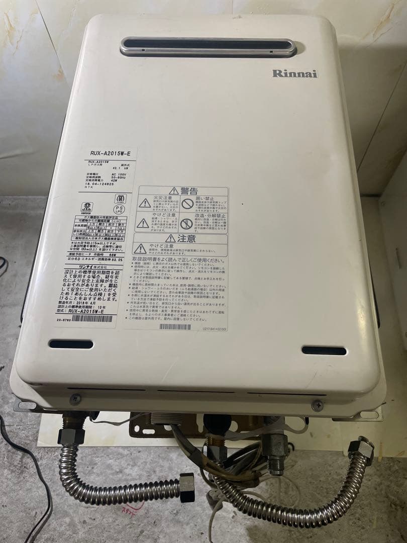 リンナイ　給湯器　LPガス　2018年製　RUX-A2015W-E