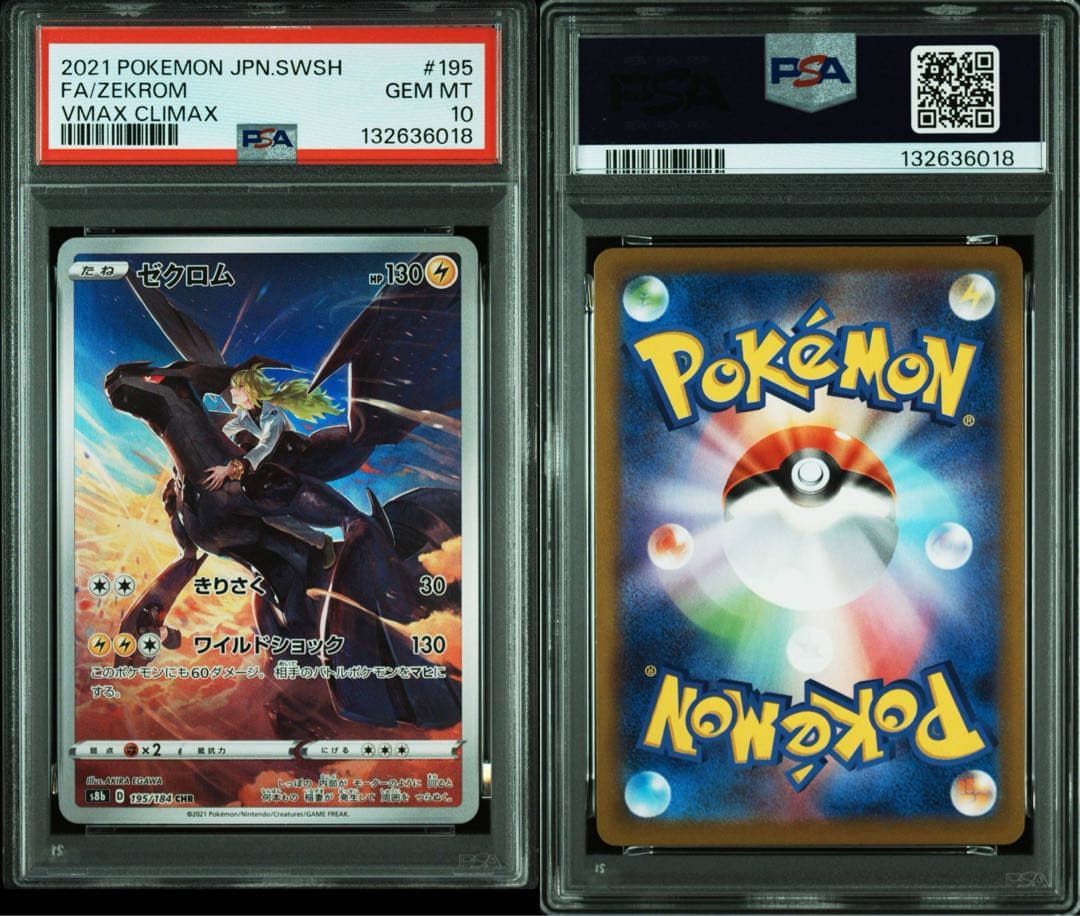 【psa10連番】Nのレシラム AR ゼクロムCHR SV9