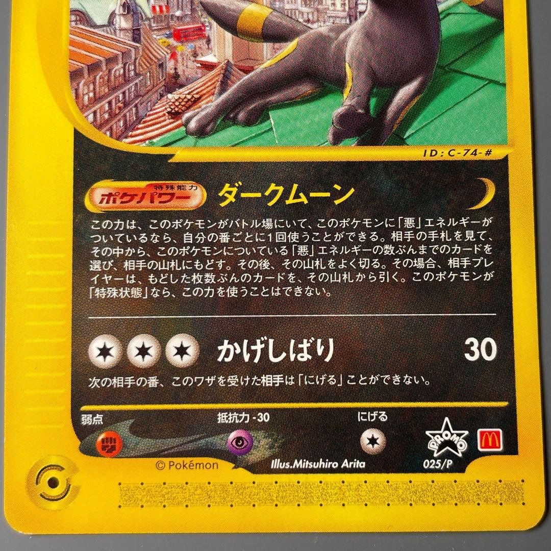 【美品】ブラッキー マクドナルドプロモ ★ ポケカ