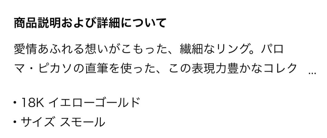 TIFFANY & CO. ラブリング スモール 13号 イエローゴールド
