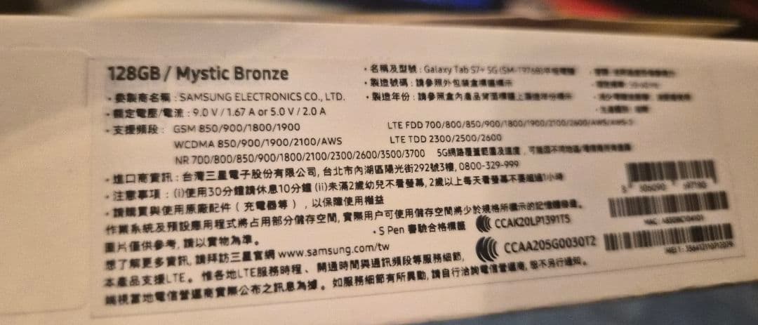 Samsung Galaxy Tab S7+ 5G台湾版ミスティックブロンズ