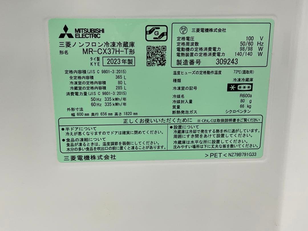 三菱電機 冷蔵庫 ダークブラウン MR-CX37H-T 365L