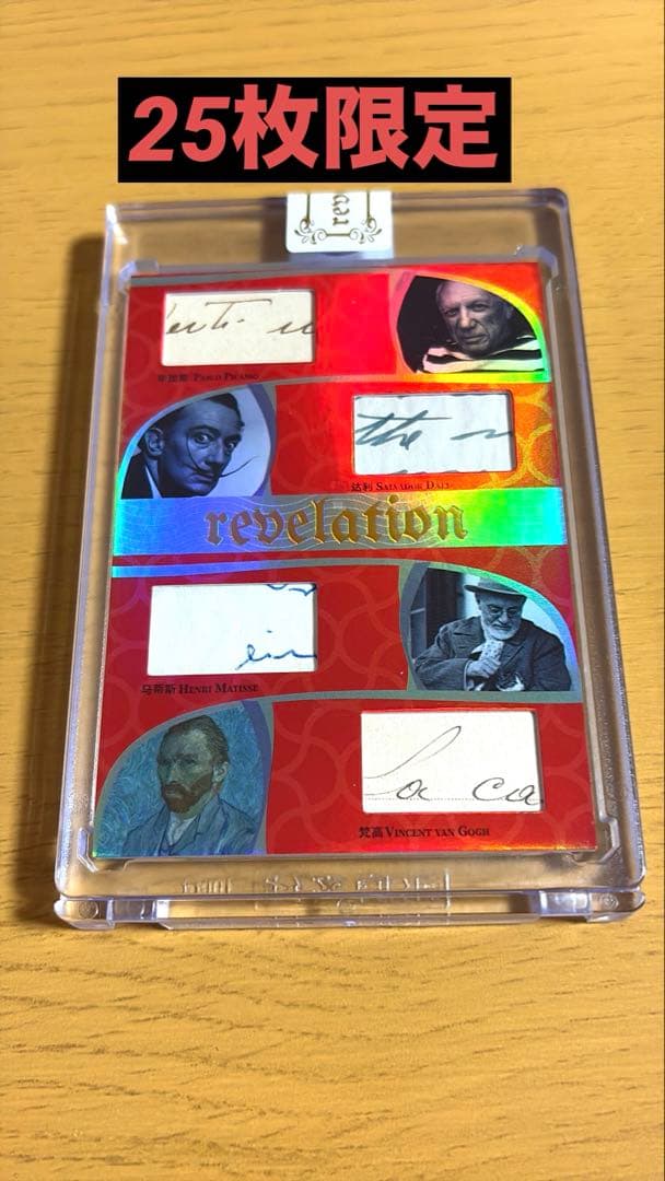 【超レア/25】ピカソ ダリ マティス ゴッホ クアッドレリック eternal